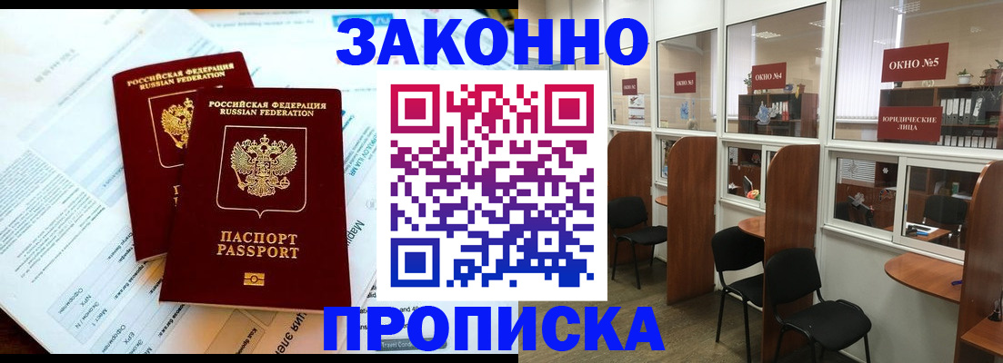 прописка от собственника в Кимрах