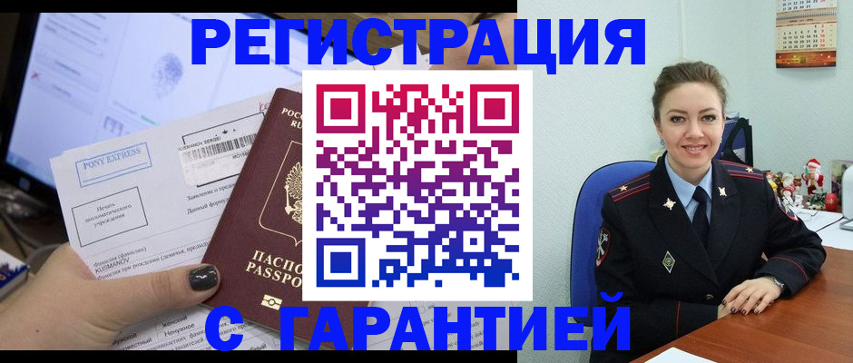 временная регистрация надежно в Кимрах