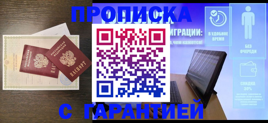 купить прописку в Кимрах